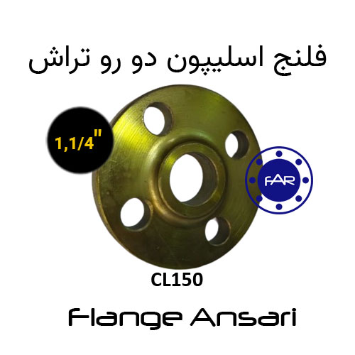 فلنج اسلیپون کلاس 150 سایز 1،1/4