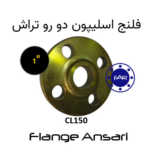 فلنج اسلیپون کلاس 150 سایز 1