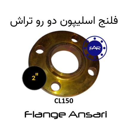 فلنج اسلیپون کلاس 150 سایز 2
