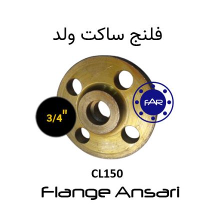 فلنج ساکت کلاس 150 سایز3/4