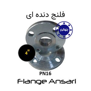 فلنج دنده ای PN16 سایز 4
