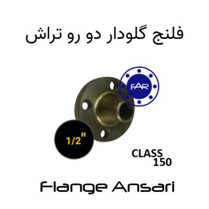 فلنج گلودار کلاس 150 سایز 1/2