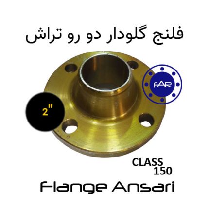 فلنج گلودار کلاس 150 سایز 2