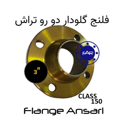 فلنج گلودار کلاس 150 سایز 3