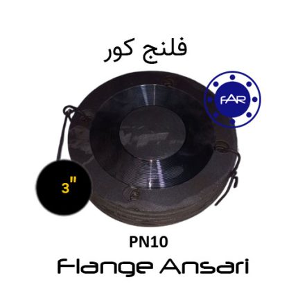 فلنج کور PN10 سایز 3